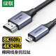 綠聯(lián)Micro HDMI轉(zhuǎn)HDMI2.1轉(zhuǎn)接線(xiàn) 8K60Hz轉(zhuǎn)換線(xiàn) 筆記本電腦平板相機(jī)便攜屏連顯示器投影儀電視2米15517