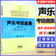 現貨包郵 聲樂(lè )考級曲集 美聲 男高音卷 顧平 上海音樂(lè )出版社 聲樂(lè )等級考試教材