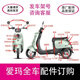 愛(ài)瑪愛(ài)瑪電動(dòng)車(chē)全車(chē)配件專(zhuān)用配件原廠(chǎng)原裝正品愛(ài)瑪電動(dòng)車(chē)配件大全外殼 聯(lián)系客服