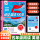 2025秋經(jīng)綸5星學(xué)霸小學(xué)英語(yǔ)閱讀100篇 三四五六年級(jí)上下冊(cè)小學(xué)英語(yǔ)時(shí)文熱點(diǎn)閱讀理解完形填空每日打卡計(jì)劃專項(xiàng)訓(xùn)練必刷題五星通用 【五年級(jí)】閱讀英語(yǔ)100篇 小學(xué)通用