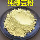 北京同仁堂正品純熟綠豆粉農(nóng)家現(xiàn)磨帶皮生綠豆面粉面膜煎餅綠豆面條生熟可選 生綠豆粉500克