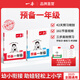 2025一本幼小銜接預(yù)備一年級(jí)語(yǔ)文數(shù)學(xué)英語(yǔ)幼升小語(yǔ)數(shù)英同步訓(xùn)練暑假42天升學(xué)規(guī)劃幼兒園升小學(xué)語(yǔ)文數(shù)學(xué)英語(yǔ)基礎(chǔ)知識(shí)音視頻全國(guó)通用 【99%家長(zhǎng)選擇】語(yǔ)文+數(shù)學(xué)（贈(zèng)英語(yǔ)) 正版