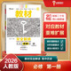 王后雄學(xué)案教材完全解讀 高中歷史1必修中外歷史綱要 上 配人教版 王后雄2026版高一上歷史配套