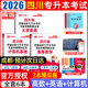 【2026新版  四川次日達(dá)??！】四川專升本2026年庫(kù)課四川省專升本考試大學(xué)語文英語計(jì)算機(jī)基礎(chǔ)高等數(shù)學(xué)教材模擬試卷歷年真題必刷2000題復(fù)習(xí)資料庫(kù)克四川全日制專升本3+2統(tǒng)招26英語詞匯 理科·模擬