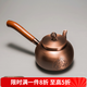 容山堂側(cè)把銅壺手工泡茶燒水壺加厚煮茶壺家用木把煮茶壺功夫茶具煮茶器 側(cè)把紫銅壺-祥云0.6L