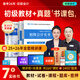 贈(zèng)25+26年精講班】初級(jí)會(huì)計(jì)教材備考2026網(wǎng)課考試題庫(kù)書(shū)2025初會(huì)快師證真題試卷習(xí)題必刷題實(shí)務(wù)和經(jīng)濟(jì)法之了課堂馬勇課程官方知了 初級(jí)會(huì)計(jì)教材+試卷+小冊(cè)子【贈(zèng)精講課程+題庫(kù)】