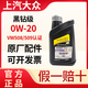 上汽大眾上汽大眾原廠0W-20全合成機油汽車潤滑油黑鉆級朗逸途觀L專用藍油 1L【不送濾芯】