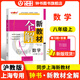 2025鐘書金牌 新教材全解八年級上下冊語文數學英語物理化學教材全解8年級上下冊上海小學課本同步完全解讀講解輔導訓練書鐘書金牌滬教版新教材全解 【現貨】數學-8上（同步2025秋新教材）