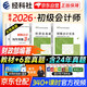 備考2026 初級(jí)會(huì)計(jì)職稱2025年教材 會(huì)計(jì)初級(jí)經(jīng)濟(jì)法基礎(chǔ)和初級(jí)會(huì)計(jì)實(shí)務(wù)（套裝共4本）送實(shí)物真題初會(huì)官方正版財(cái)政部編 可搭東奧輕松過關(guān)一斯?fàn)柦逃A(chǔ)好題之了課堂奇兵制勝必刷題550網(wǎng)課視頻