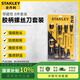 史丹利（STANLEY）B系列膠柄螺絲刀套裝一字十字起子帶磁性改錐8件套裝 66-673-23
