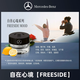 奔馳（Mercedes Benz）奔馳原廠進口香氛負離子香薰系統(tǒng)替換香水E級S級邁巴赫GLS專用 自在心境【FREESIDE】