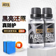 寶能（MAGIC GEM）汽車塑料件鍍晶翻新還原劑黑色車用內(nèi)飾翻新劑發(fā)白老化劃痕修復(fù)液 塑料修復(fù)鍍晶劑 30ml 2瓶