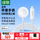 綠聯(lián)MFi認證適用蘋果手表無線充電器iwatch磁吸底座Typec快充版1米AppleWatchS10/9/8/7/6/SE/Ultra1/2