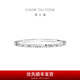 周大福碎碎冰碎冰冰銀手鐲女實心送生日禮物AB40398 56mm