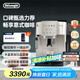 德龍（Delonghi）【國家補貼】咖啡機 家用全自動咖啡機 歐洲進口意式現(xiàn)磨理想手動打奶泡 S3 Plus佳偉同款Pro