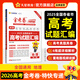 語數(shù)英現(xiàn)貨！2025年高考真題】天星教育2026高考金考卷特快專遞高考真題匯編第一期新高考特刊全國各省市高考真題匯編第1期 地理【全國通用】