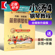 【可選】約翰湯普森簡(jiǎn)易鋼琴教程 小湯 簡(jiǎn)易鋼琴教程全套 小湯鋼琴教材 鋼琴入門 原版引進(jìn) 上海音樂出版社 小湯4/全媒體升級(jí)版（送音視頻）
