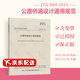 正版現(xiàn)貨  JTG D60-2015 公路橋涵設(shè)計(jì)通用規(guī)范 代替JTG D60-2004