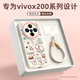 XP適用vivox200s手機殼鏡頭全包VIVOx200s軟硅膠可愛卡通女高級感防摔帶掛繩保護套-古董白粉紅小兔