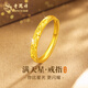 老鳳祥滿天星黃金戒指女足金戒指活口實(shí)心女七夕情人節(jié)禮物送女朋友老婆 滿天星足金戒指+限定久伴鐘愛禮盒