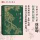 李清照（增訂本） 傳記 徐培均代表作 李清照生平 作品 精裝雙封 雙色印刷 數(shù)十幅李清照畫像 彩色插圖