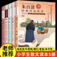 名家作品精選全8冊(cè)  三四五六年級(jí)必讀中小學(xué)生課外閱讀書籍 兒童文學(xué)讀物10-14歲 朱自清老舍魯迅作品選兒童圖書 文學(xué)名家作品精選書系全5冊(cè)