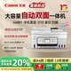 佳能（Canon）G4880/G4881/G4891加墨式高容量打印機(jī)復(fù)印掃描一體機(jī)家用手機(jī)無(wú)線連接彩色噴墨家庭辦公自動(dòng)雙面 【G4881】3in1+自動(dòng)雙面+自動(dòng)輸稿 官方標(biāo)配