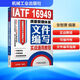 IATF 16949質(zhì)量管理體系文件編寫(xiě)實(shí)戰通用教程 張智勇 編著(zhù) 機械工業(yè)出版社 正版書(shū)籍 新華書(shū)店旗艦店文軒 管理其它