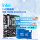 英特爾（Intel）13代酷睿CPU 華碩B760主板CPU套裝 板u套裝 華碩 PRIME B760M-K D5 i5-13490F 盒裝