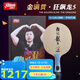 紅雙喜（DHS）乒乓底板 國手孫穎莎王楚欽馬龍W968專業(yè)比賽乒乓球拍底板發(fā)順豐 馬龍金滿貫狂飚龍5-橫FL乒乓底板