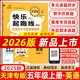 天津專(zhuān)用2025秋快樂(lè )起跑線(xiàn)(天津卷)天津市小學(xué)真題精編卷語(yǔ)文數學(xué)英語(yǔ)人教版精通版天津真題圈小學(xué)穩步?jīng)_A重難專(zhuān)項真題各區期末真題高頻考點(diǎn)華版文化天津期末真題卷 25秋-五年級上冊 英語(yǔ)  精通版