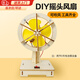 尚韻電風(fēng)扇steam科學(xué)小實驗套裝兒童DIY手工制作玩具男女孩生日禮物