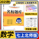 2025秋名校題庫七年級(jí)數(shù)學(xué)上北師  初中初一7年級(jí)上冊(cè)期中期末測試卷專題復(fù)習(xí)培優(yōu)B卷刷題考進(jìn)名校招生真卷名校密卷紙質(zhì)答案