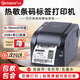 佳博（Gprinter）GP-3120TN熱敏條碼打印機(jī)標(biāo)簽打印機(jī)家用不干膠小票二維碼不干膠吊牌