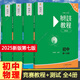 【2025新版】初中物理競(jìng)賽教程+能力測(cè)試第七版綠皮書(shū)7版七八九年級(jí)789年級(jí)初中物理化學(xué)競(jìng)賽教程必刷題競(jìng)賽大綱例題精講奧賽培優(yōu)強(qiáng)基計(jì)劃奧林匹克物理化學(xué)競(jìng)賽教材用書(shū) 【全4冊(cè)】物理競(jìng)賽教程+能力測(cè)試 