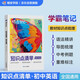 蝶變學園 初中英語 學霸筆記 知識點清單 初中三年考點一本全 同步教材 詞法句法精講 總結考點知識 梳理知識脈絡 細化知識體系 全國通用 中考789年級初一初二初三初中通用