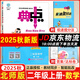 2025秋典中點二年級上冊下冊語文數(shù)學人教北師青島外研版小學2年級教材同步訓練測試卷 典點練習冊課堂作業(yè)同步練習題復習資料榮德基小學教材訓練題 【25秋】二年級上冊 數(shù)學北師版