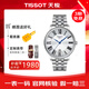 天梭（TISSOT）瑞士男表卡森臻我系列石英羅馬刻度日歷小藍針T122.410.16.033.00 鋼帶T122.410.11.033.00