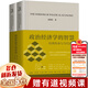 政治經(jīng)濟(jì)學(xué)的智慧  經(jīng)典傳承與當(dāng)代回響 黃琪軒 著  實(shí)現(xiàn)政治經(jīng)濟(jì)學(xué)的“知識(shí)大融通”