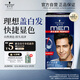 施華蔻（Schwarzkopf）男士染發(fā)霜2.0自然黑 染發(fā)膏染發(fā)劑男士專用蓋白發(fā)一洗黑輕松操作