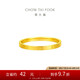 周大福 四葉草素圈黃金戒指女(工費(fèi)160)14號(hào) 約1.25g EOF1296禮物