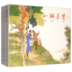 山鄉(xiāng)巨變(1-4) 經(jīng)典連環(huán)畫閱讀叢書