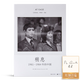 【簽名版】稍息：1981-1984年的中國 意大利攝影家老安在華40年首部攝影集，見(jiàn)證中國改革中的80年代