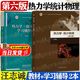 【官方包郵】蘭州大學(xué) 熱力學(xué)統(tǒng)計物理 汪志誠 第六版 第6版教材+學(xué)習(xí)輔導(dǎo)書 高等教育出版社 物理專業(yè)教材 【2本】熱力學(xué)統(tǒng)計物理第六版（教材+學(xué)習(xí)輔導(dǎo)書）