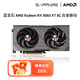 藍(lán)寶石AMD RX 7700XT/9060白金游戲臺式機(jī)電竟電腦主機(jī)游戲設(shè)計(jì)Ai渲染直播獨(dú)立白色光追顯卡黑神話悟空 RX 9060 XT 8G合金脈動