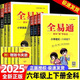 【上冊自選】2025版全易通小學語文數(shù)學英語人教版北師版蘇教版外研版一二三四五六年級上冊 六年級上冊 語文人教版
