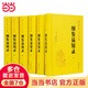 綱鑒易知錄（傳世經(jīng)典 文白對照·全6冊）