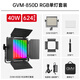 GVM Great Video Maker補光燈攝影人像直播RGB氛圍燈全彩便捷室外拍攝攝像拍照微電影視頻影視打光常亮柔光燈美顏嫩膚 40W【850D單燈標配】II代APP專(zhuān)業(yè)版