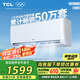 TCL 空調(diào)大1匹 新一級省電 變頻冷暖 臥室空調(diào)掛機(jī)KFRd-26GW/D-STA11Bp(B1)以舊換新國家補(bǔ)貼