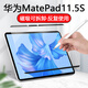 百騰邦華為MatePad11.5S類(lèi)紙膜磁吸可拆卸書(shū)寫(xiě)膜手寫(xiě)繪畫(huà)膜柔光版靈動(dòng)款磨砂防反光膜平板保護膜3a防窺膜 華為MatePad11.5S類(lèi)紙膜磁吸可拆卸